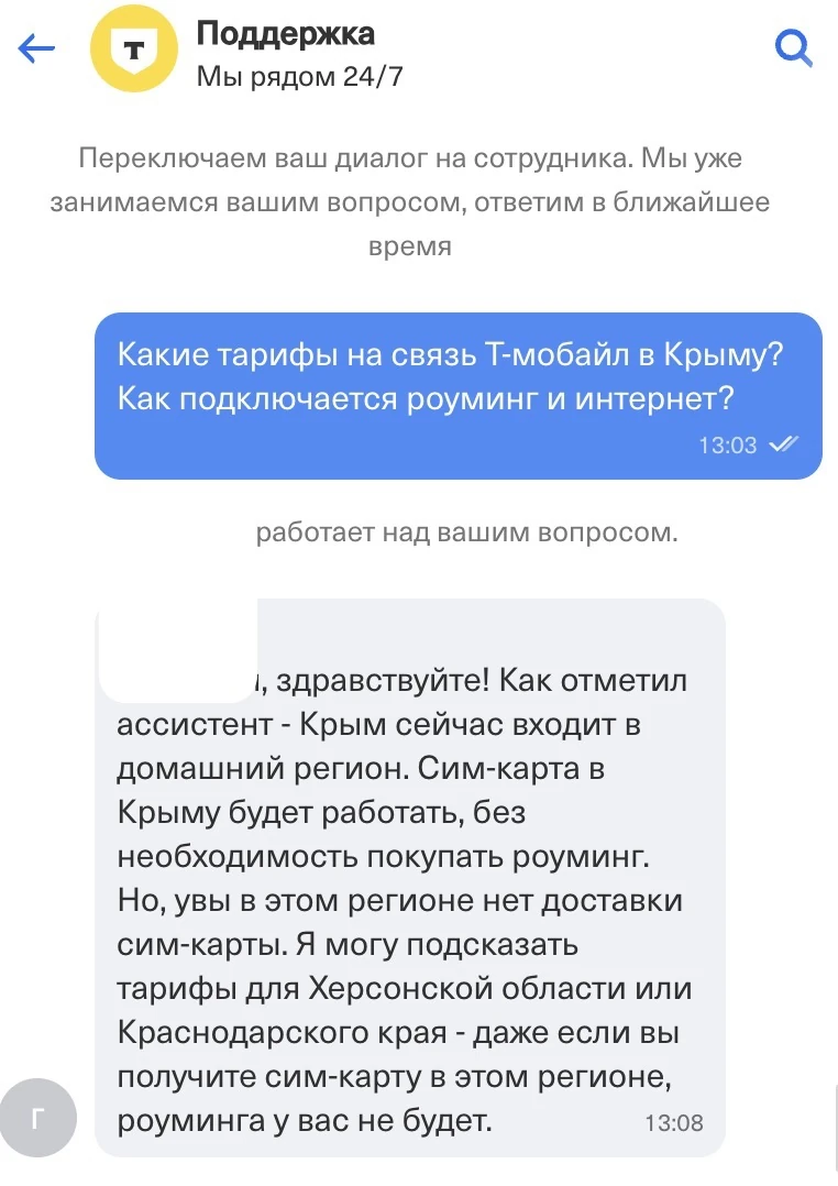 Сотрудник Т-Мобайла: Крым входит в домашний регион, роуминг не нужен, но доставки сим-карт в Крым нет