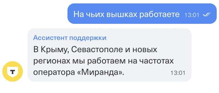 Поддержка Т-Мобайла: в Крыму и Севастополе сим-карта работает на частотах оператора «Миранда»