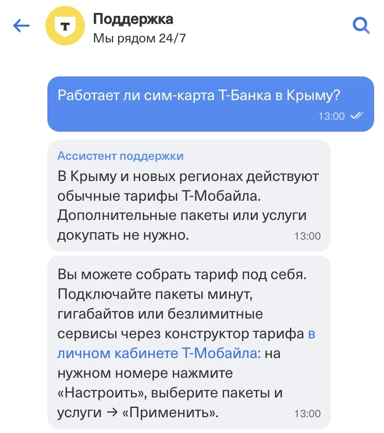 Ответ поддержки Т-Мобайла: в Крыму действуют обычные тарифы, сим-карта Тинькофф работает без доплат